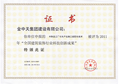 木制品工廠化生產(chǎn)及施工裝配化技術創(chuàng)新成果