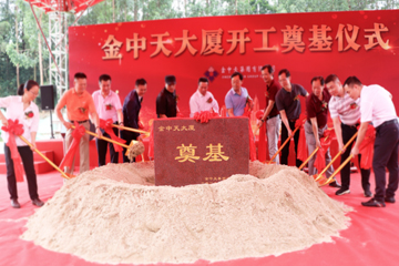 喜訊！熱烈祝賀金中天集團(tuán)落子黃埔！