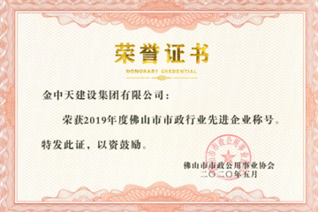 喜訊|熱烈祝賀金中天建設(shè)集團(tuán)有限公司榮獲先進(jìn)企業(yè)稱號(hào)