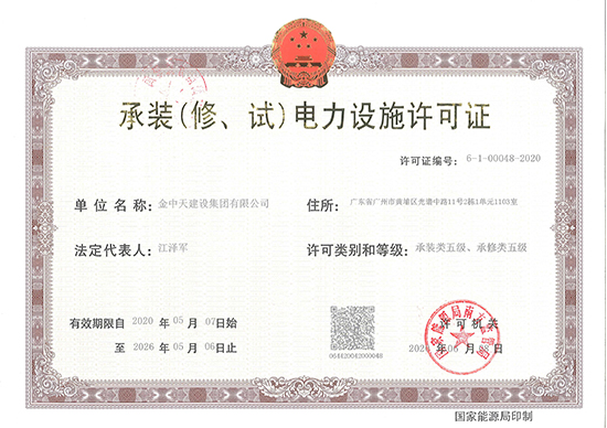 承裝承修五級