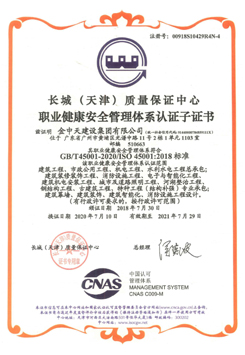 職業(yè)健康安全管理體系認(rèn)證