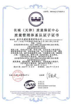 質(zhì)量管理體系認(rèn)證