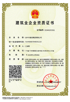 建筑業(yè)企業(yè)資質(zhì)證書