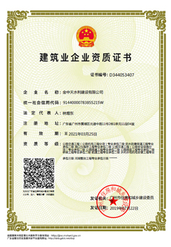 建筑業(yè)企業(yè)資質(zhì)證書