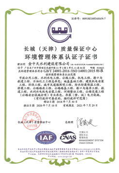 環(huán)境管理體系認證