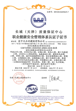 職業(yè)健康安全管理體系認證