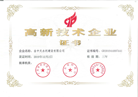 高新技術企業(yè)證書