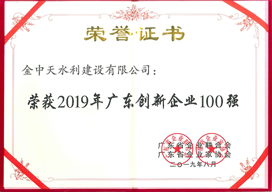2019年廣東創(chuàng)新企業(yè)100強