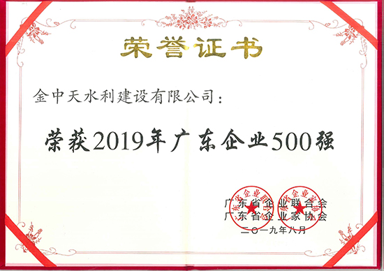 2019年廣東企業(yè)500強