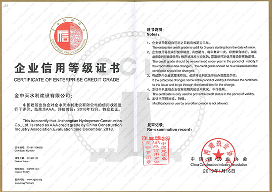 3A企業(yè)信用等級證書