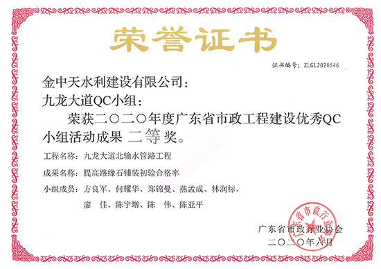 2020廣東省市政工程建設(shè)優(yōu)秀QC二等獎 九龍大道北輸水管工程