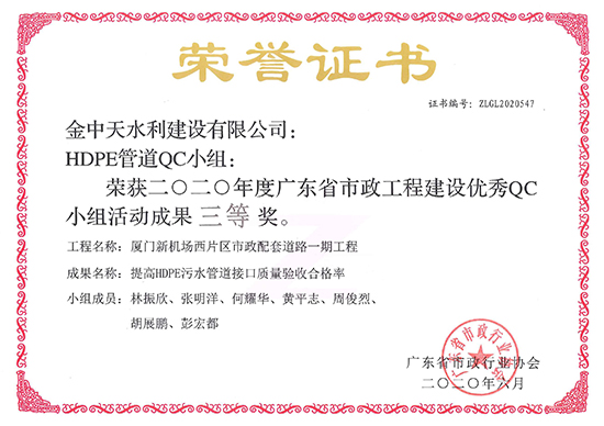 2020廣東省市政工程建設(shè)優(yōu)秀QC三等獎  廈門新機場西片區(qū)市政配套道路一期工程