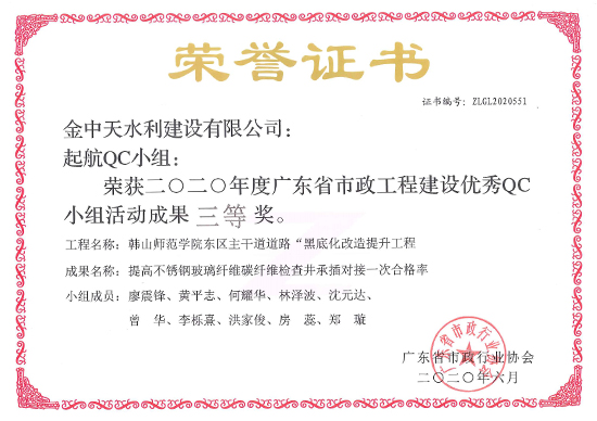 2020廣東省市政工程建設(shè)優(yōu)秀QC三等獎  韓山師范學(xué)院東區(qū)主干道道路黑底化改造提升工程