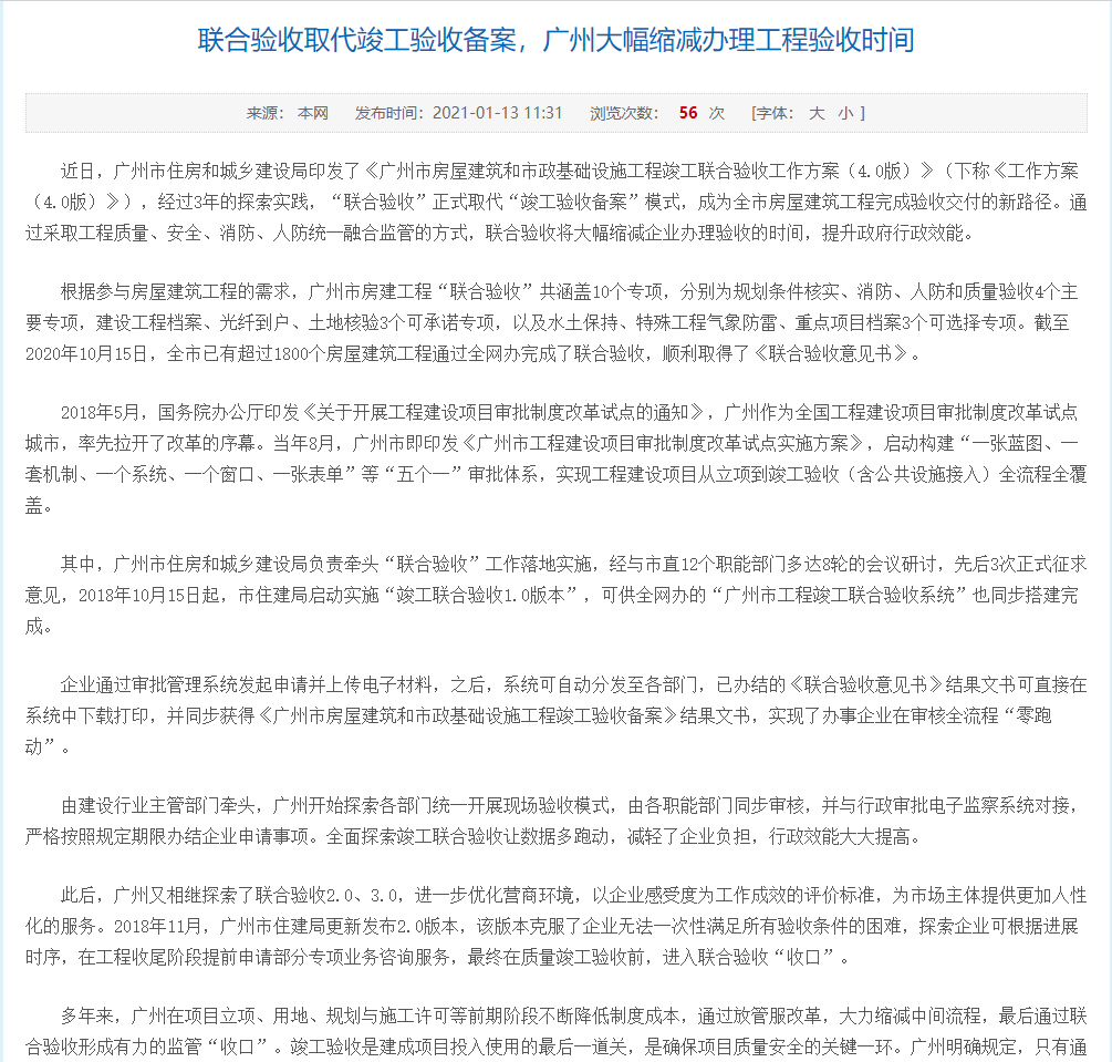 聯(lián)合驗收取代竣工驗收備案，廣州大幅縮減辦理工程驗收時間
