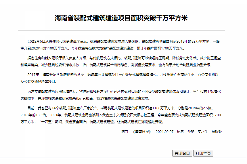 海南省裝配式建筑建造項目面積突破千萬平方米