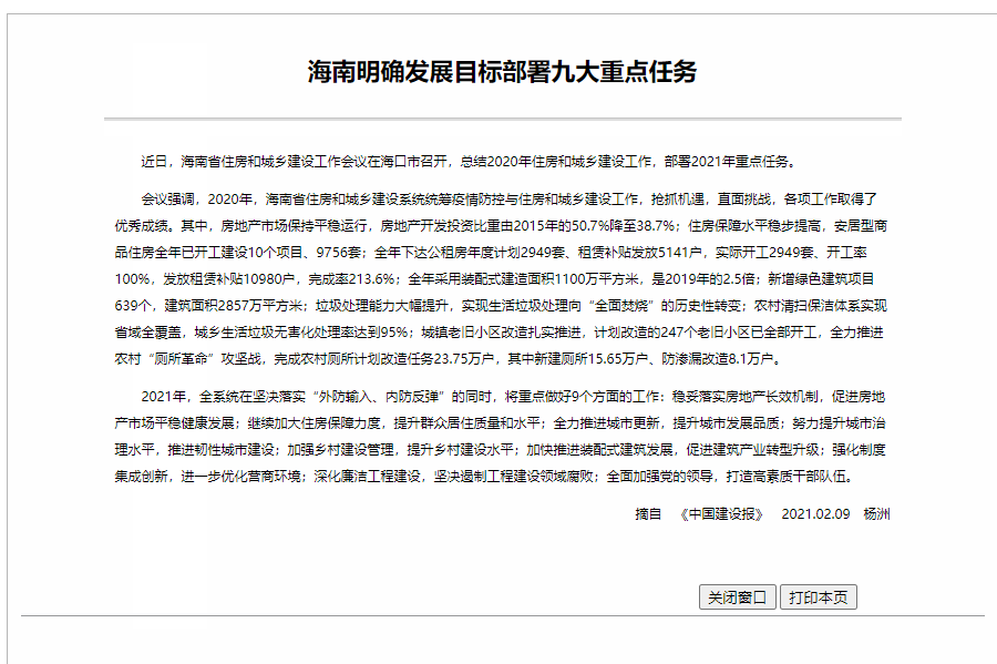 海南明確發(fā)展目標部署九大重點任務