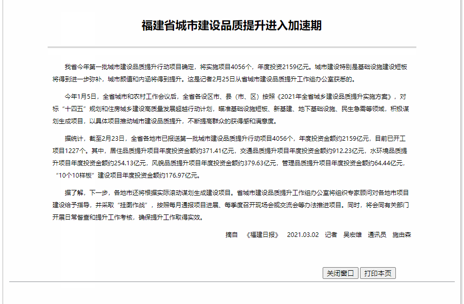 福建省城市建設(shè)品質(zhì)提升進(jìn)入加速期