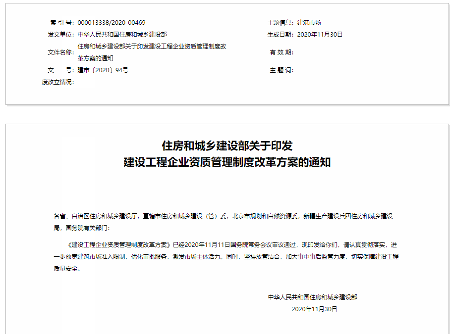 住房和城鄉(xiāng)建設(shè)部關(guān)于印發(fā)建設(shè)工程企業(yè)資質(zhì)管理制度改革方案的通知