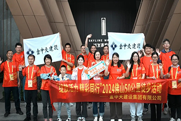 綻放活力 · 精彩同行 | 2024佛山50公里徒步活動