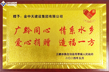 企業(yè)社會(huì)責(zé)任 | 廣黔同心，攜手同行